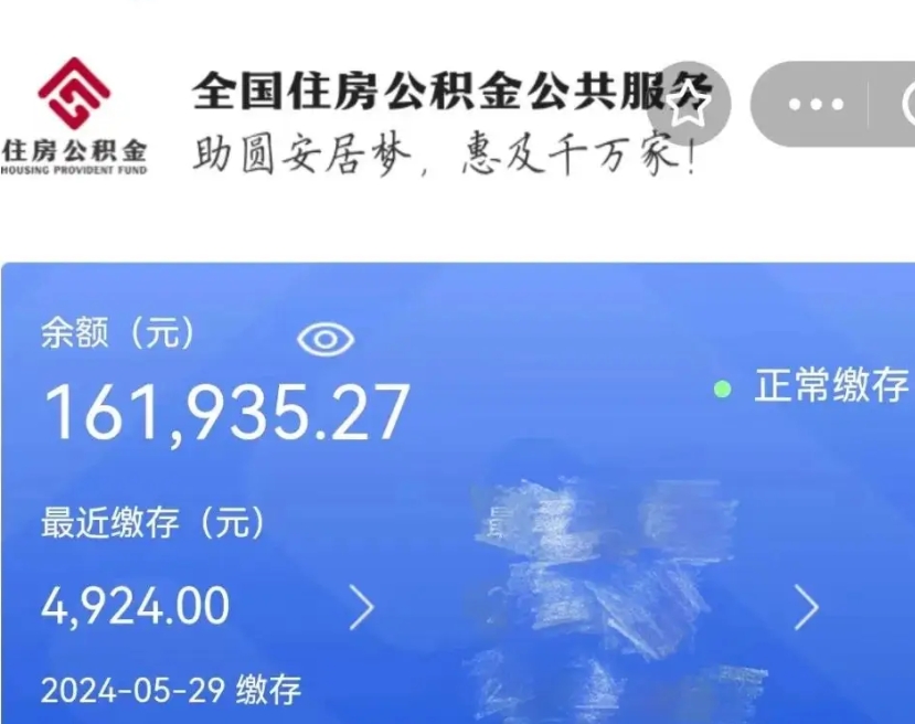 嘉善公积金代取中介（中介代取公积金手续费）